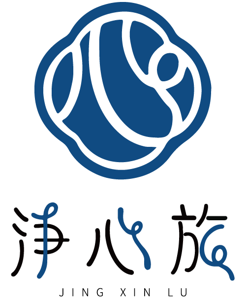 淨心旅