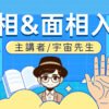 《人生卡關時，手相面相會說話》｜入門工作坊 x 台北場