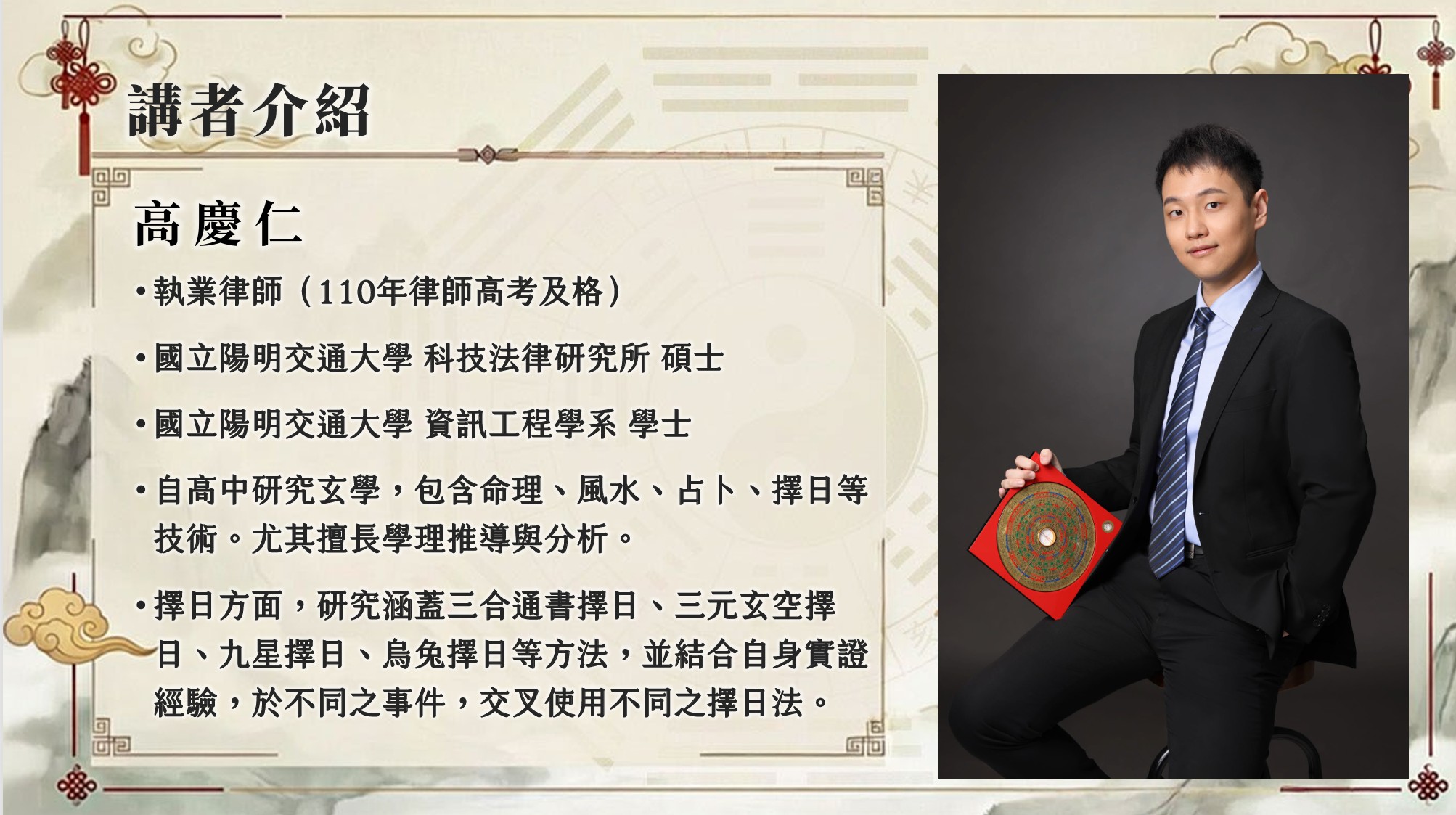 講師