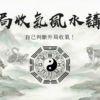 外局風水講座
